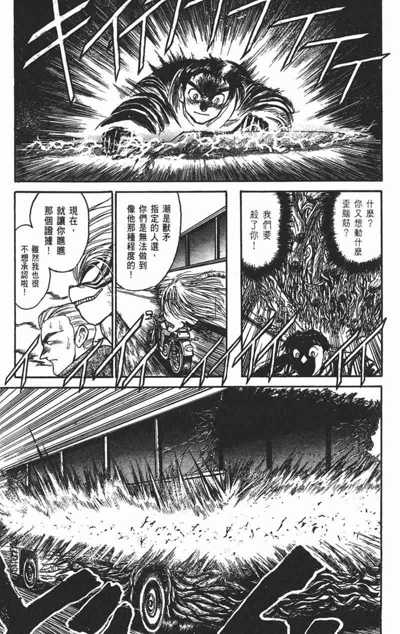 潮与虎 9卷 第180页