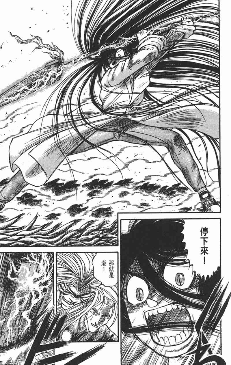 潮与虎 9卷 第182页