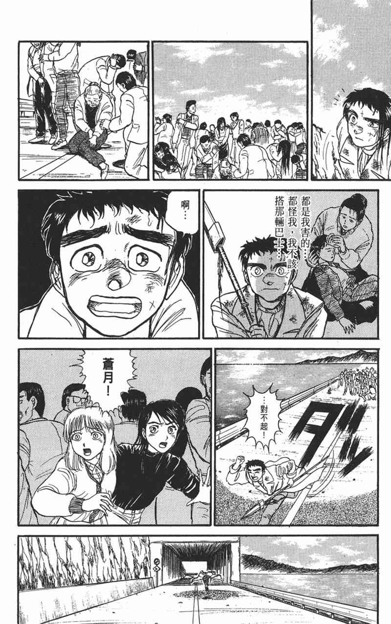 潮与虎 9卷 第185页