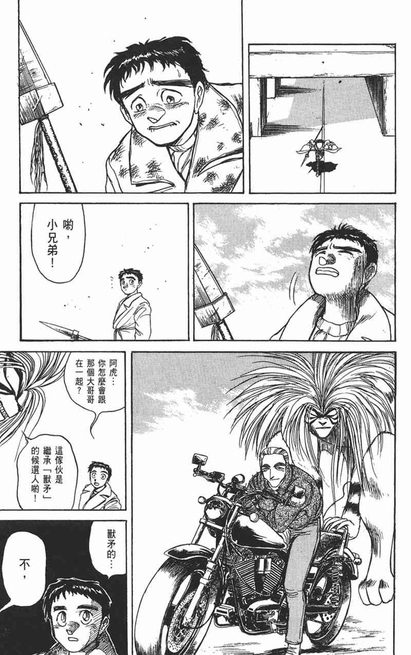 潮与虎 9卷 第186页