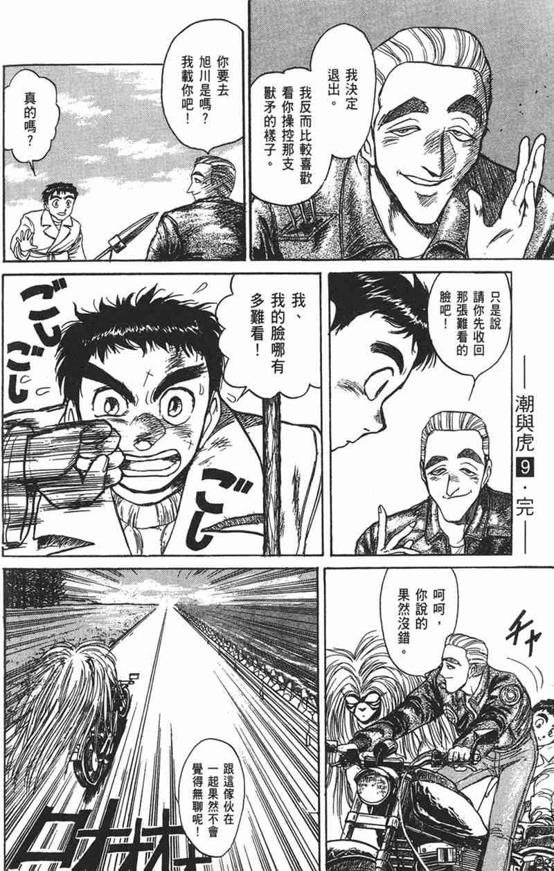 潮与虎 9卷 第187页