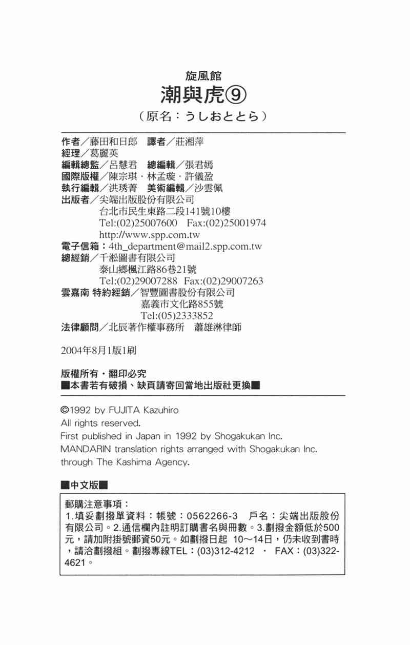 潮与虎 9卷 第188页