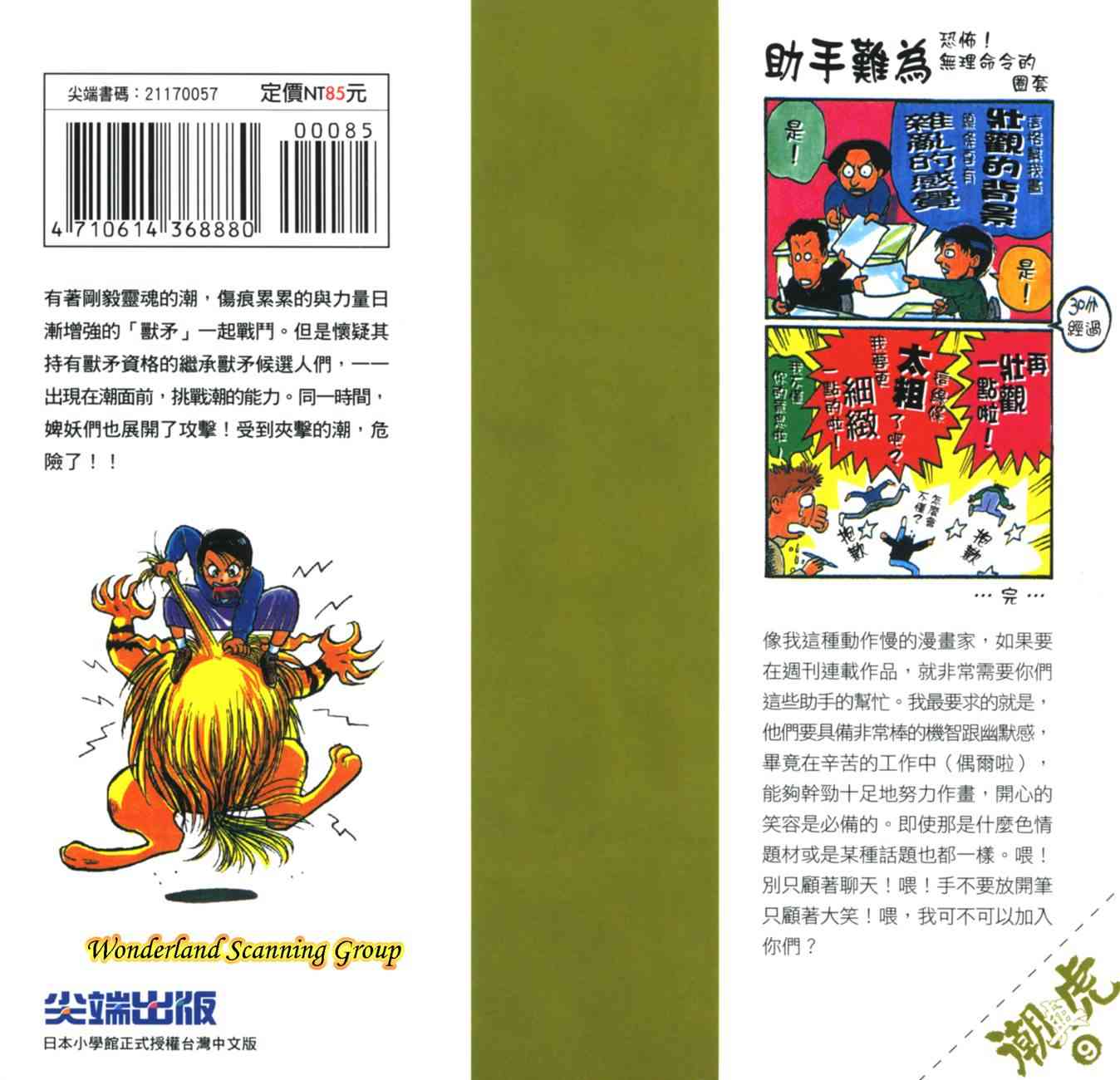 潮与虎 9卷 第189页