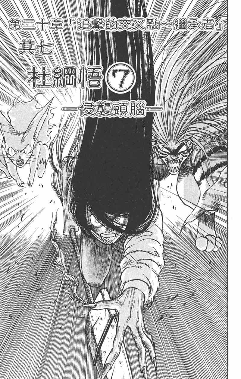 潮与虎 11卷 第4页