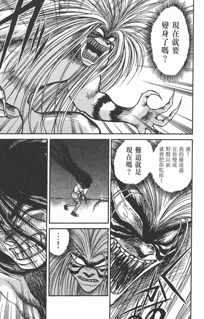 潮与虎 11卷 第6页