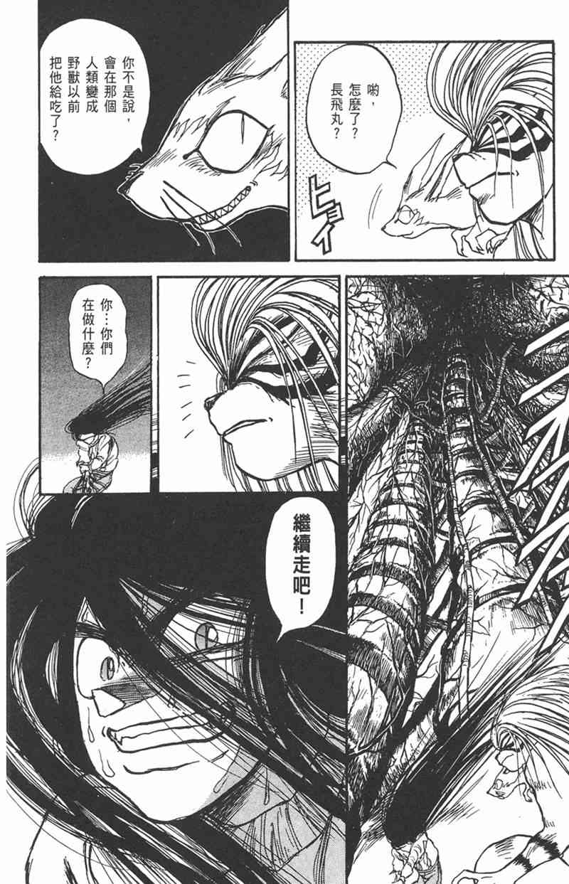 潮与虎 11卷 第7页