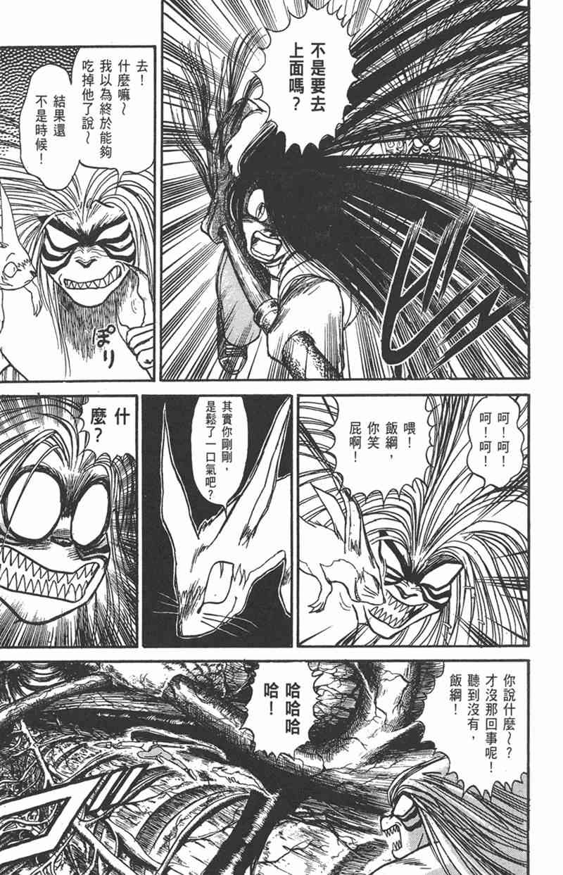 潮与虎 11卷 第8页