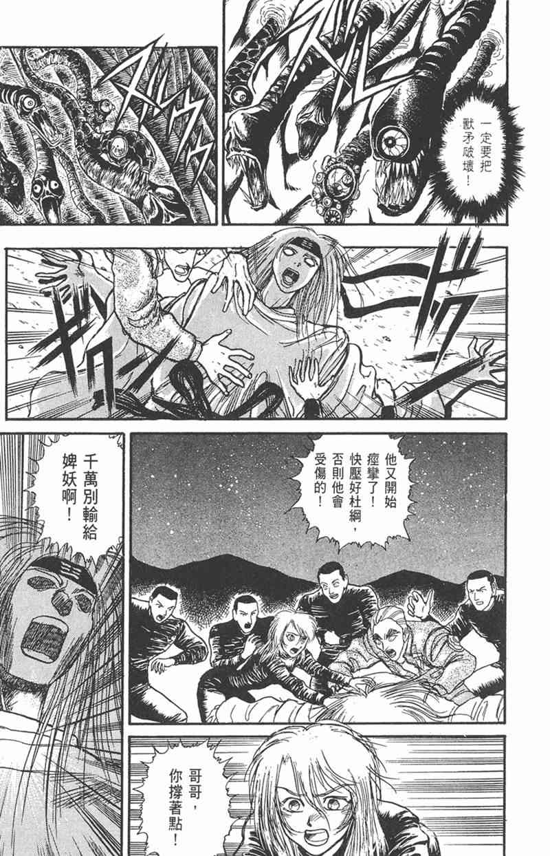 潮与虎 11卷 第10页