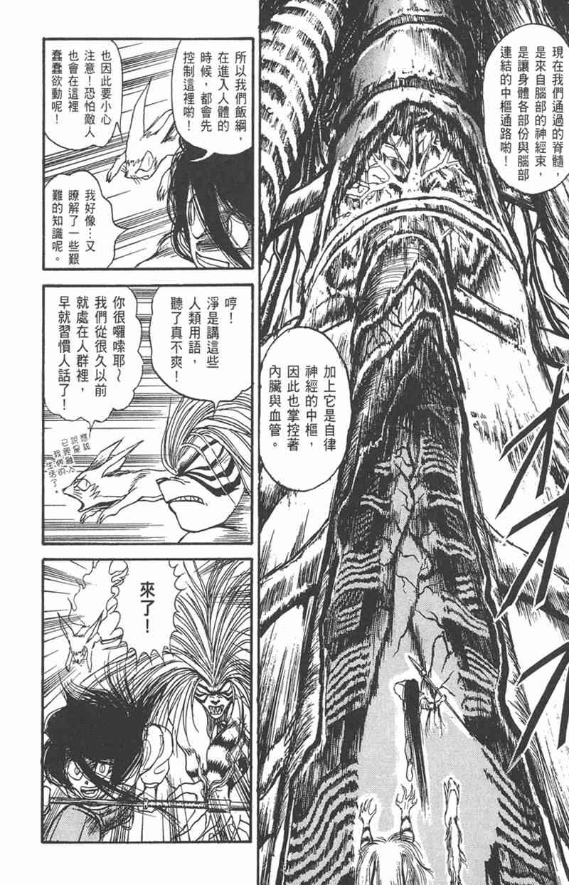 潮与虎 11卷 第11页