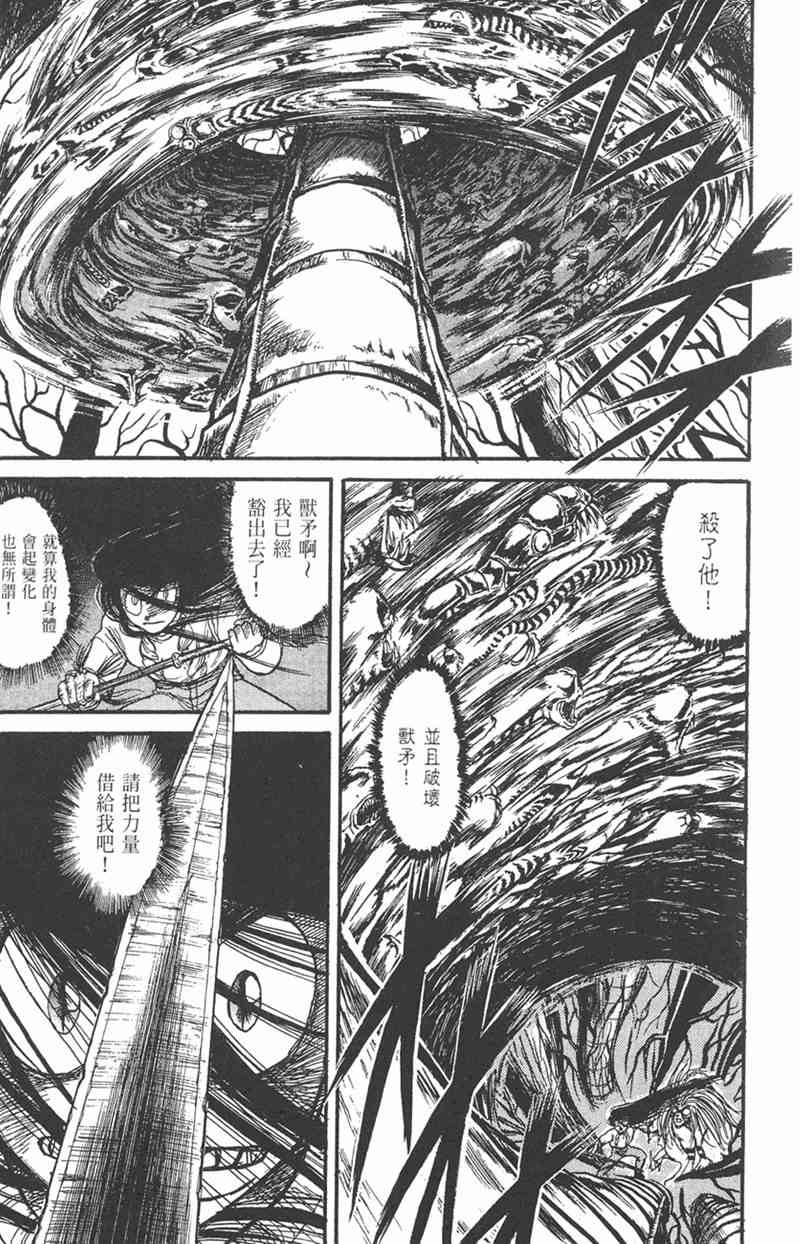 潮与虎 11卷 第12页