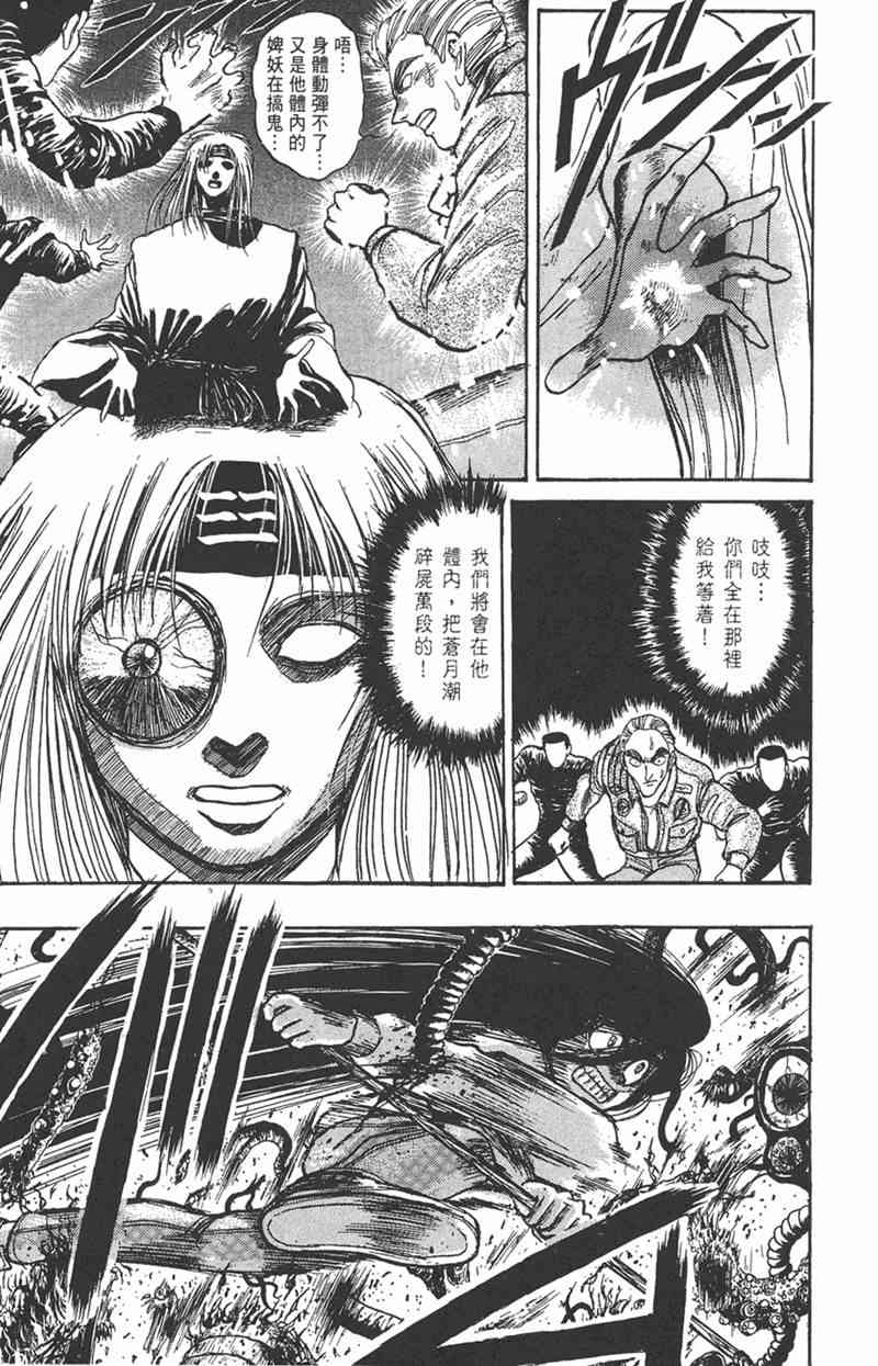 潮与虎 11卷 第14页