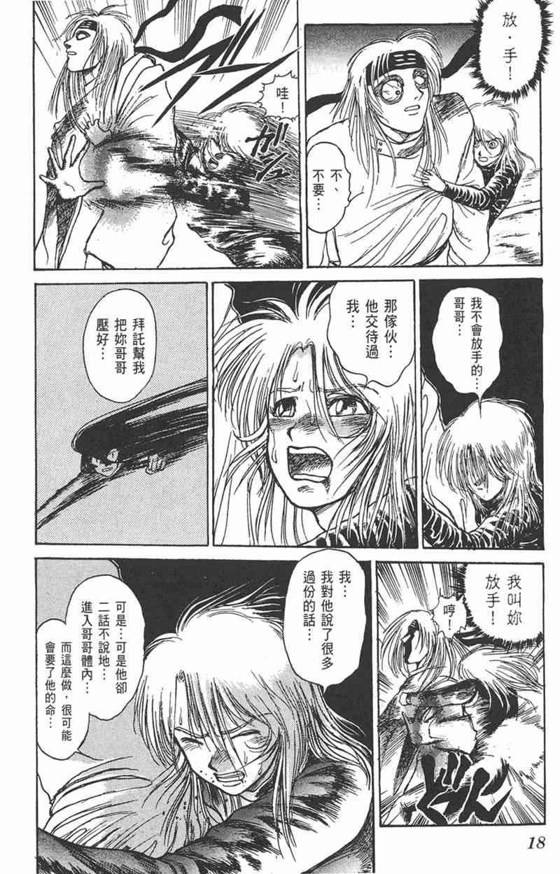 潮与虎 11卷 第17页