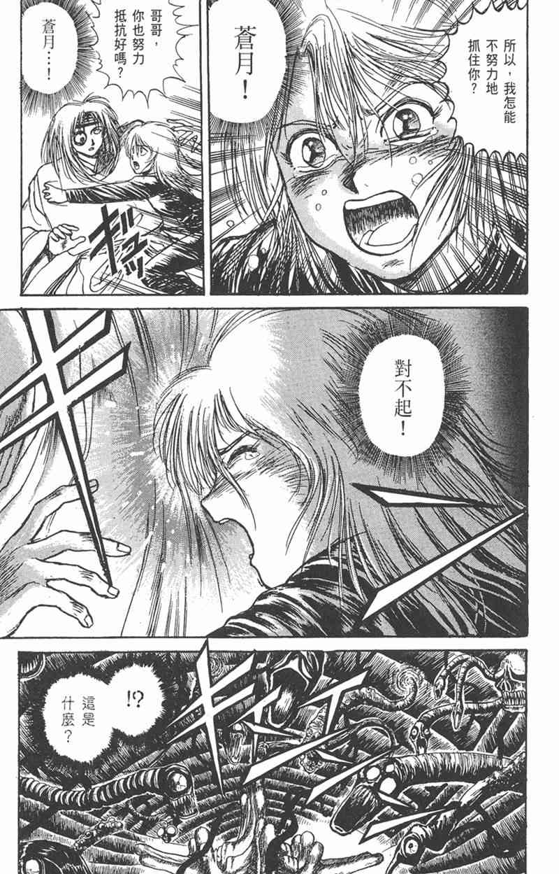 潮与虎 11卷 第18页