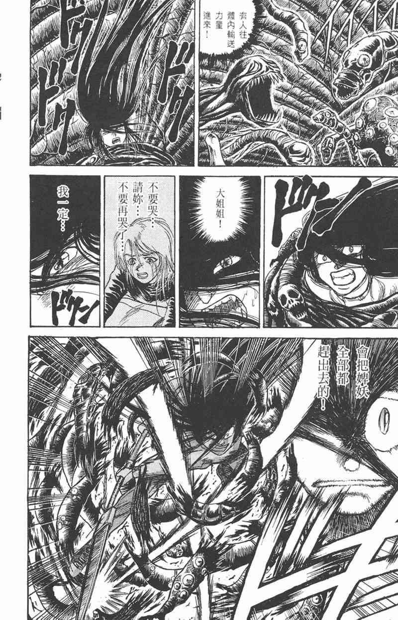 潮与虎 11卷 第19页