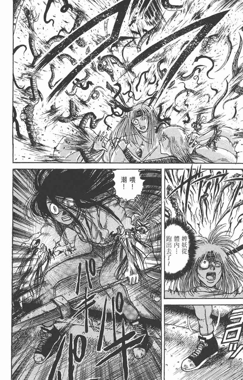 潮与虎 11卷 第21页