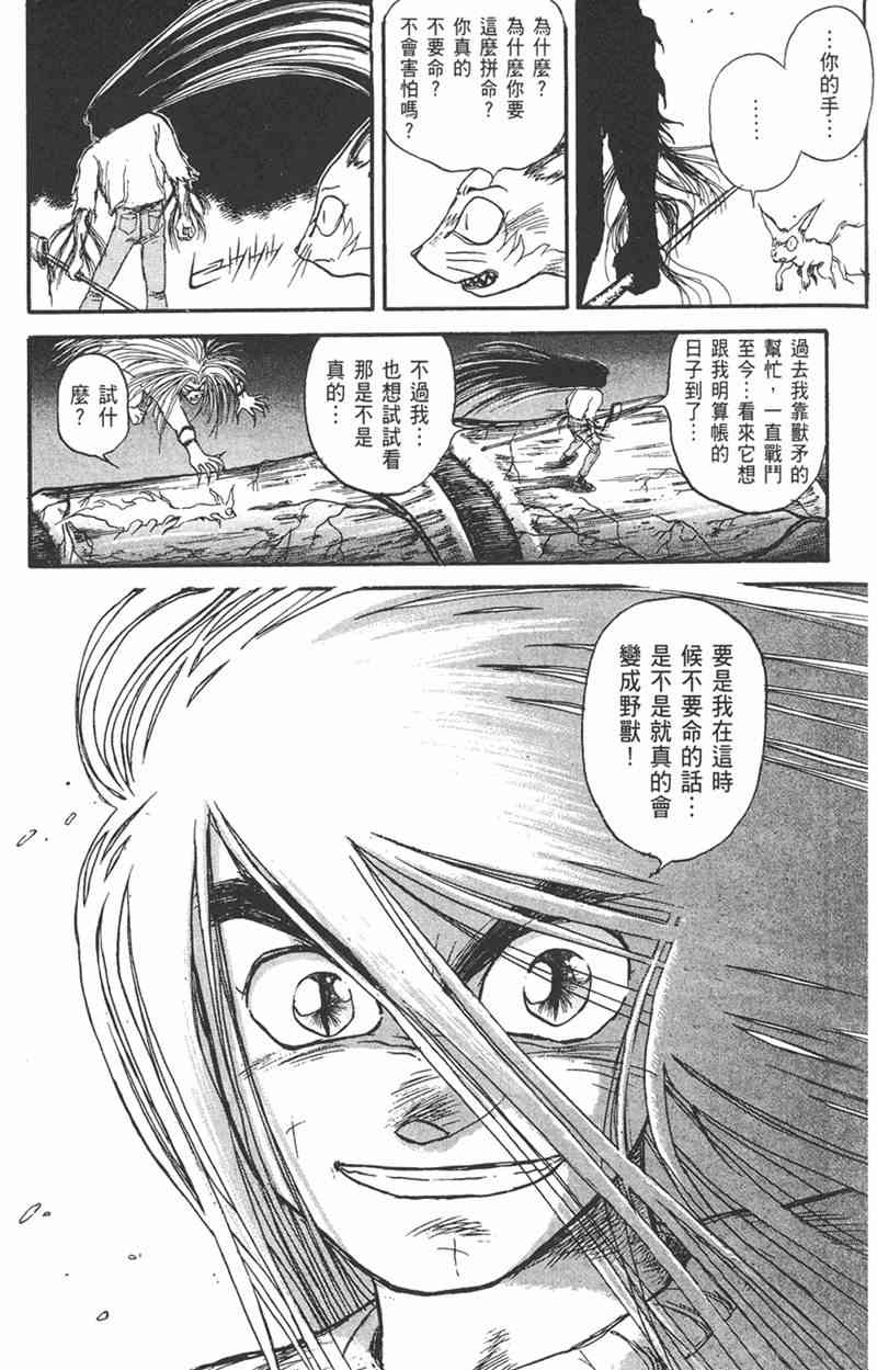 潮与虎 11卷 第22页