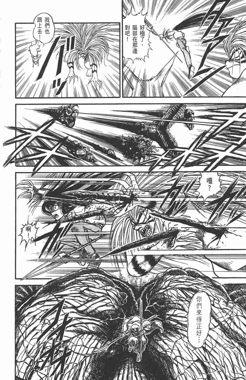 潮与虎 11卷 第23页