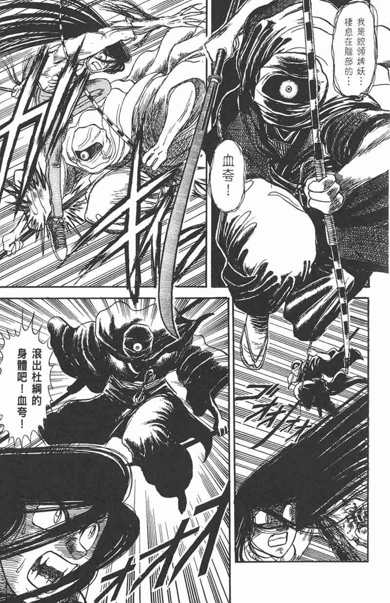 潮与虎 11卷 第24页