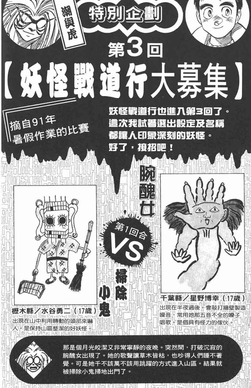 潮与虎 11卷 第25页