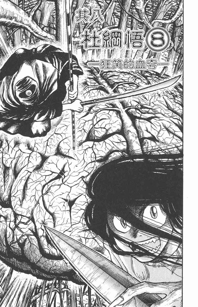 潮与虎 11卷 第26页