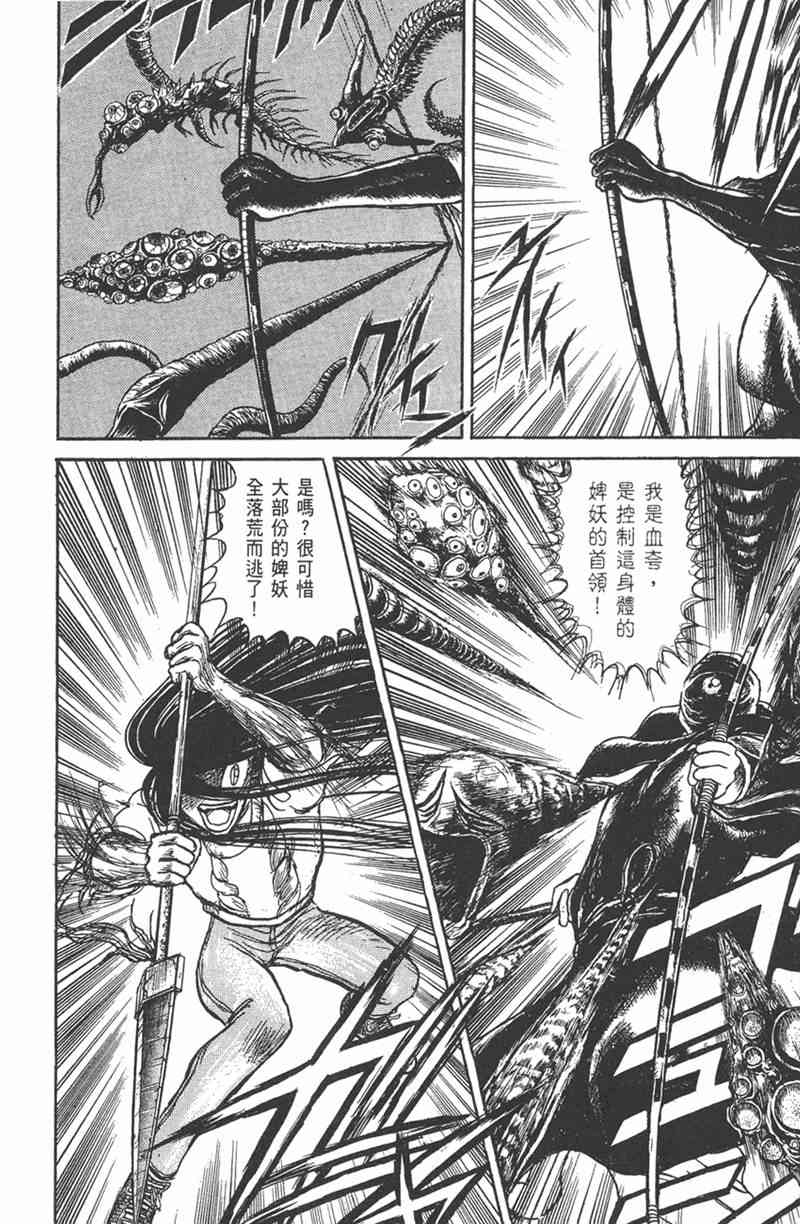 潮与虎 11卷 第27页