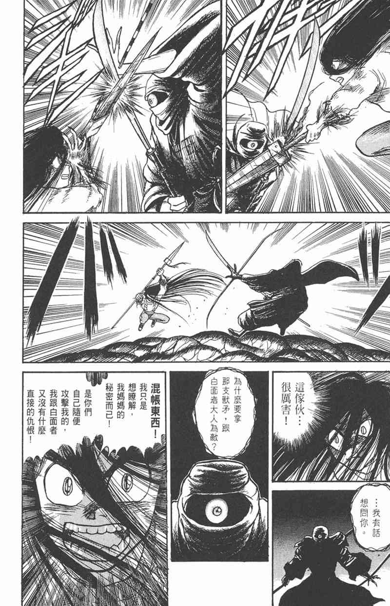 潮与虎 11卷 第29页