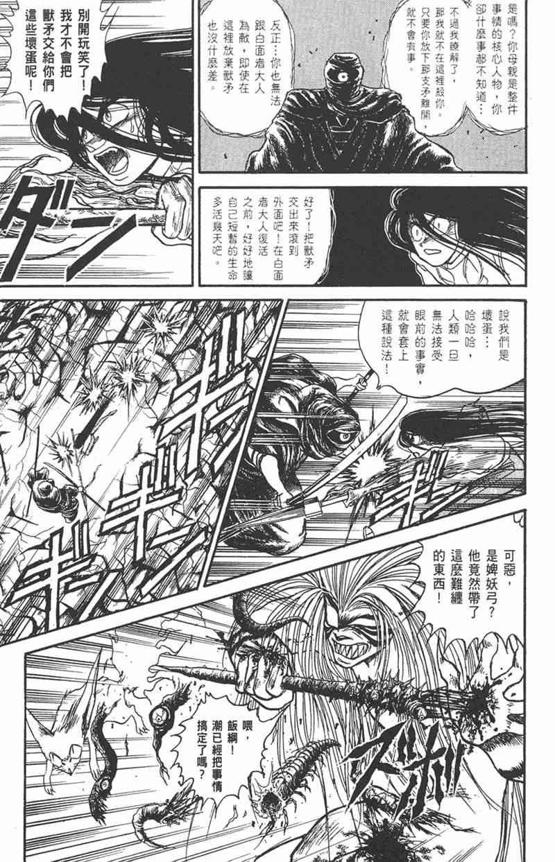 潮与虎 11卷 第30页