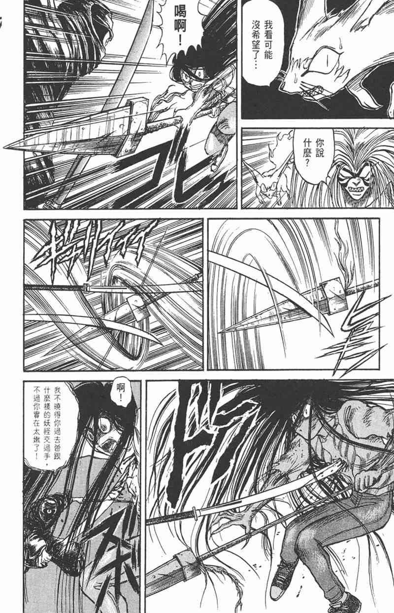 潮与虎 11卷 第31页