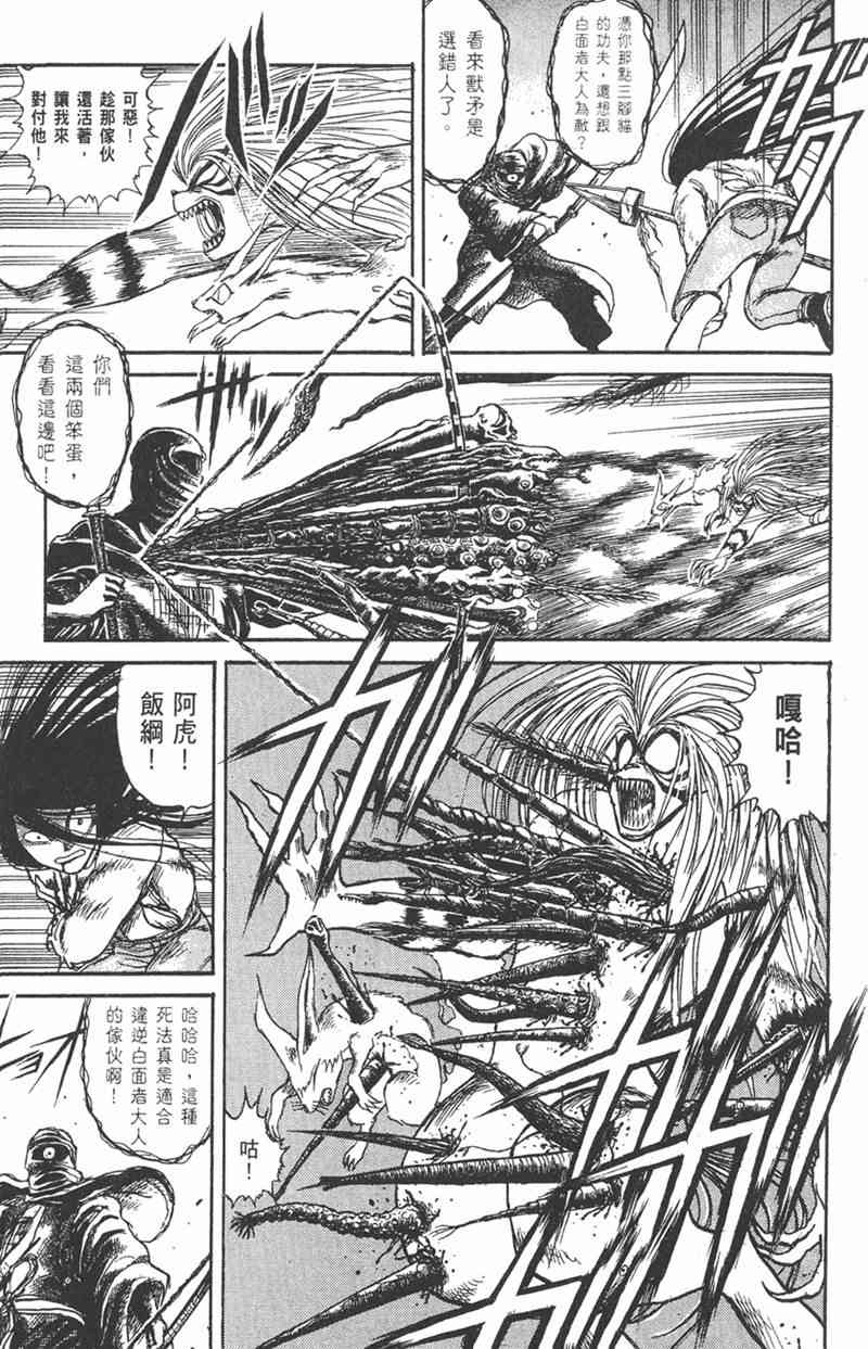 潮与虎 11卷 第32页