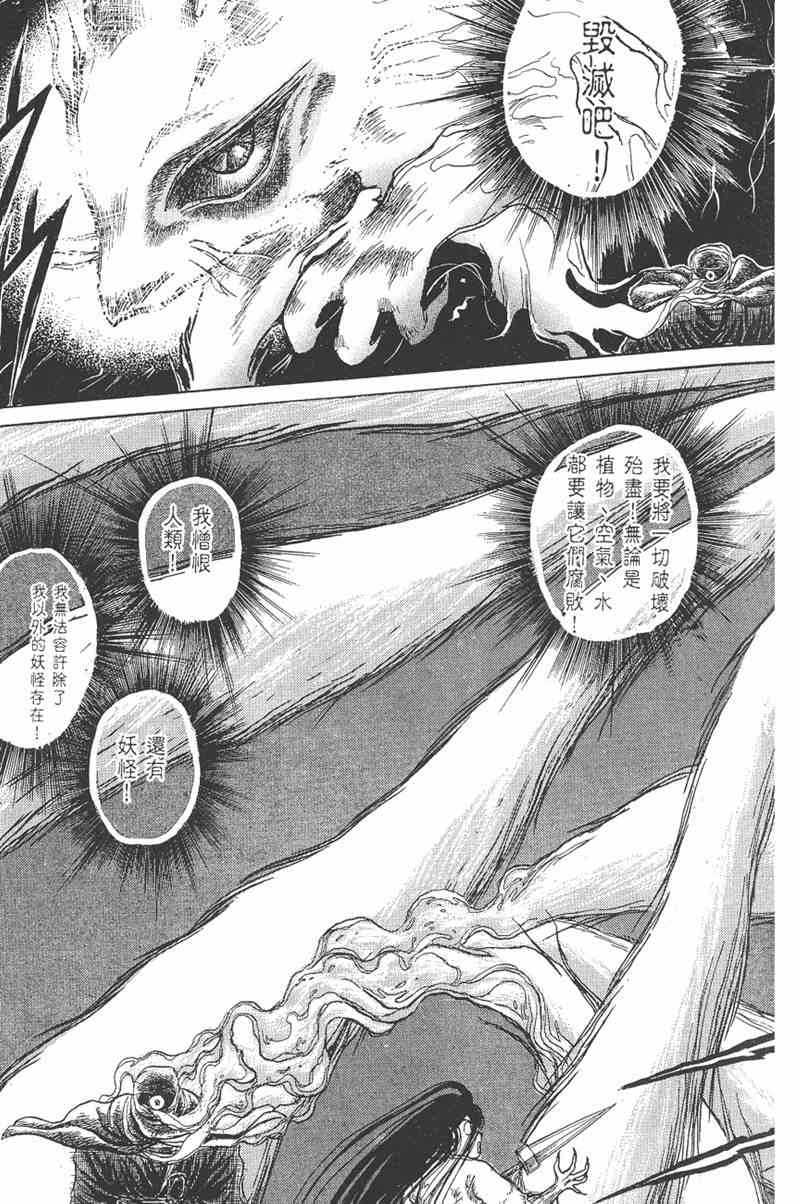 潮与虎 11卷 第34页