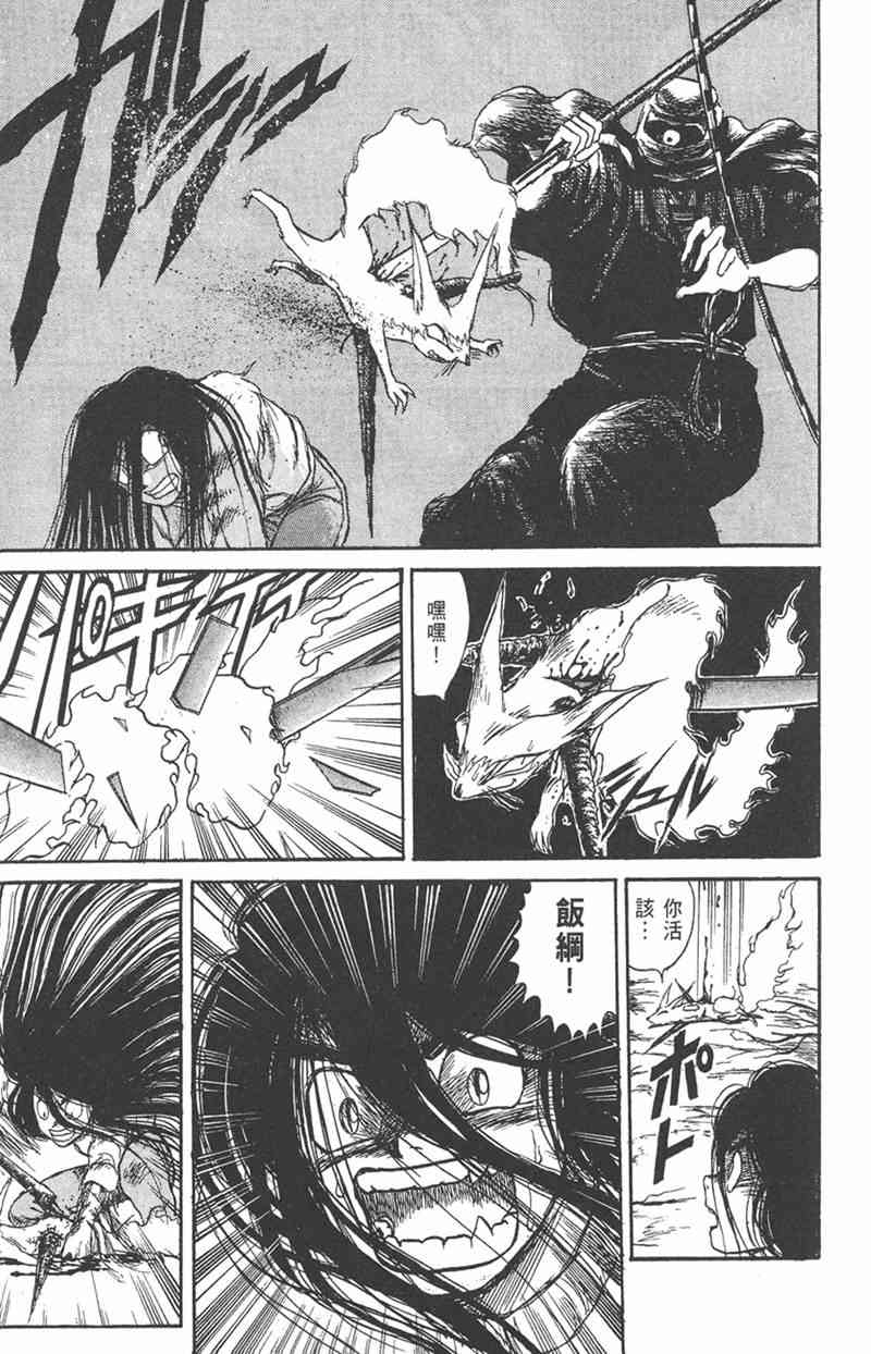 潮与虎 11卷 第36页