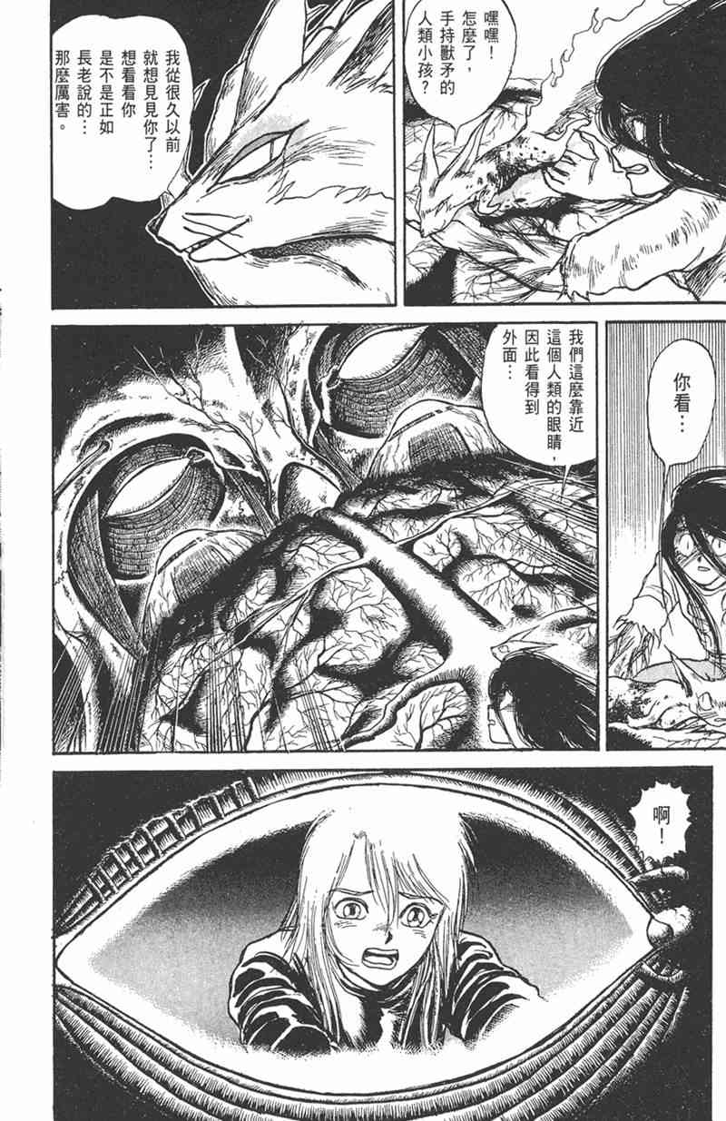 潮与虎 11卷 第37页