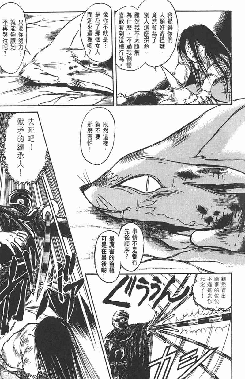 潮与虎 11卷 第38页