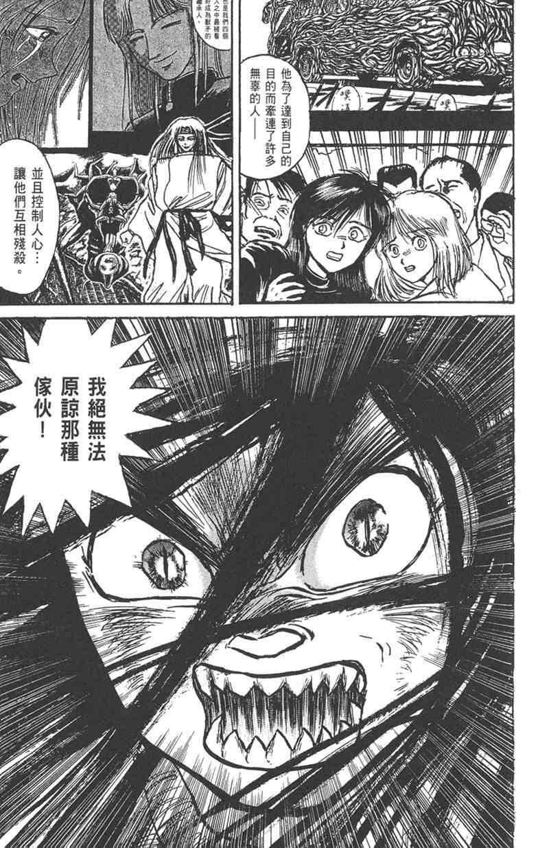 潮与虎 11卷 第40页