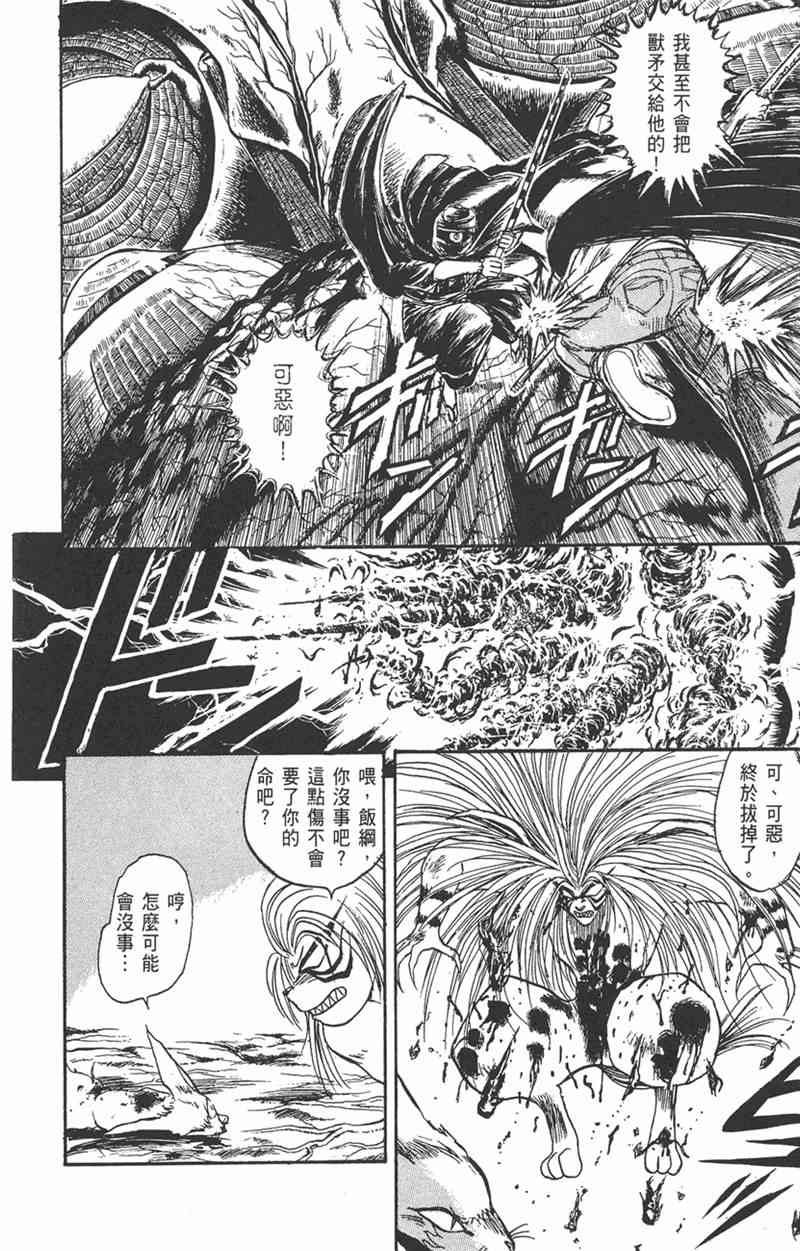 潮与虎 11卷 第41页