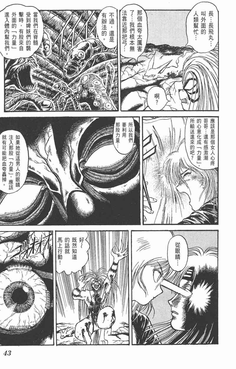 潮与虎 11卷 第42页