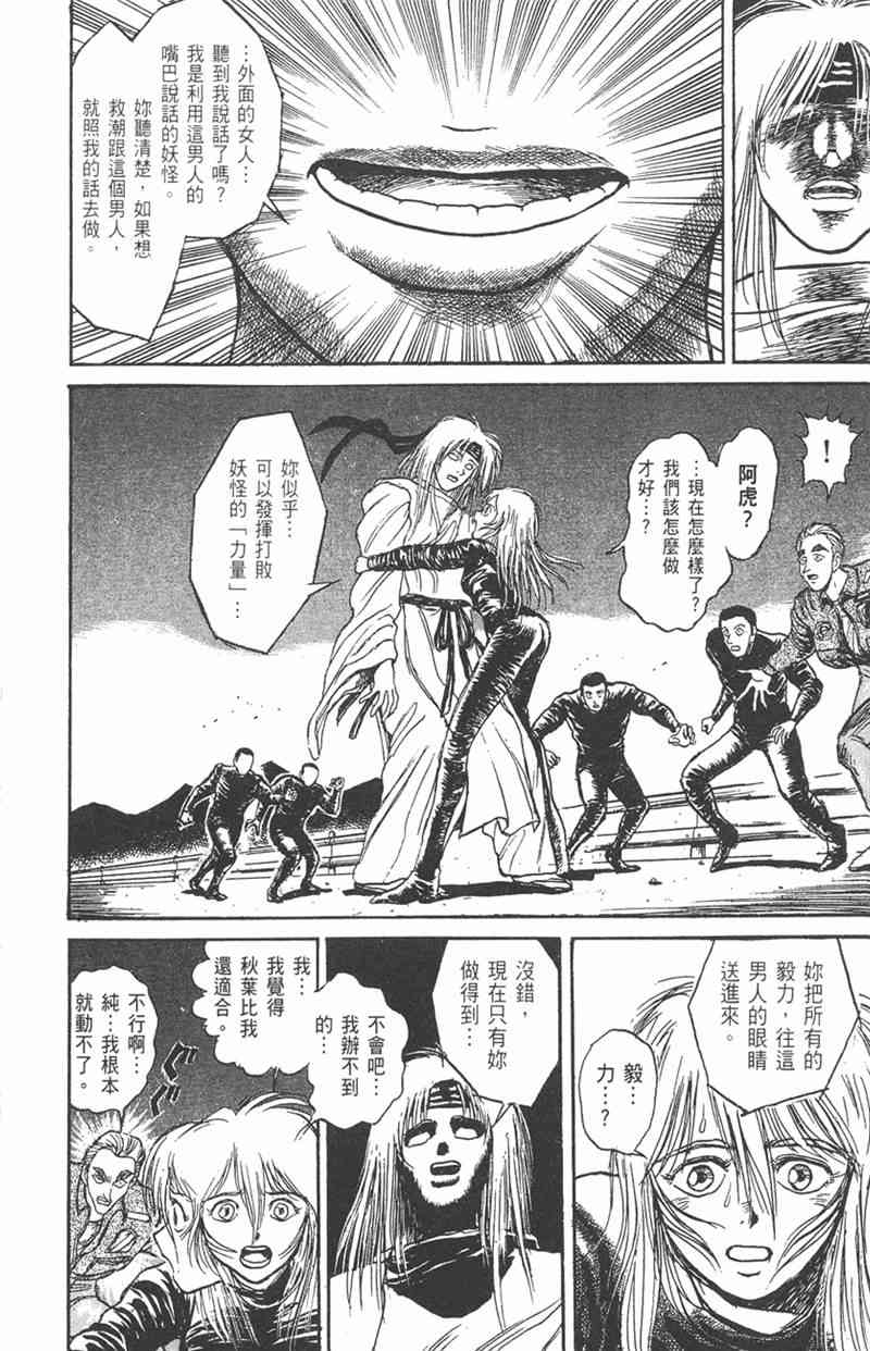 潮与虎 11卷 第43页