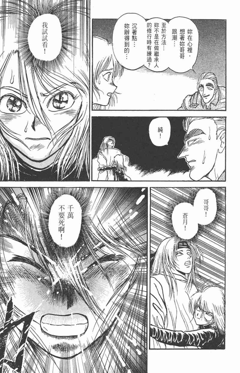 潮与虎 11卷 第44页