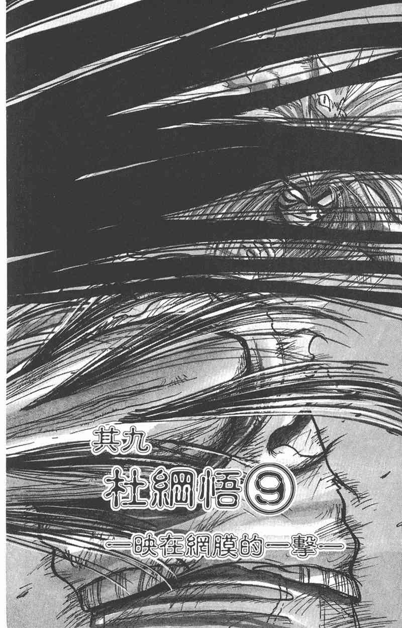 潮与虎 11卷 第45页