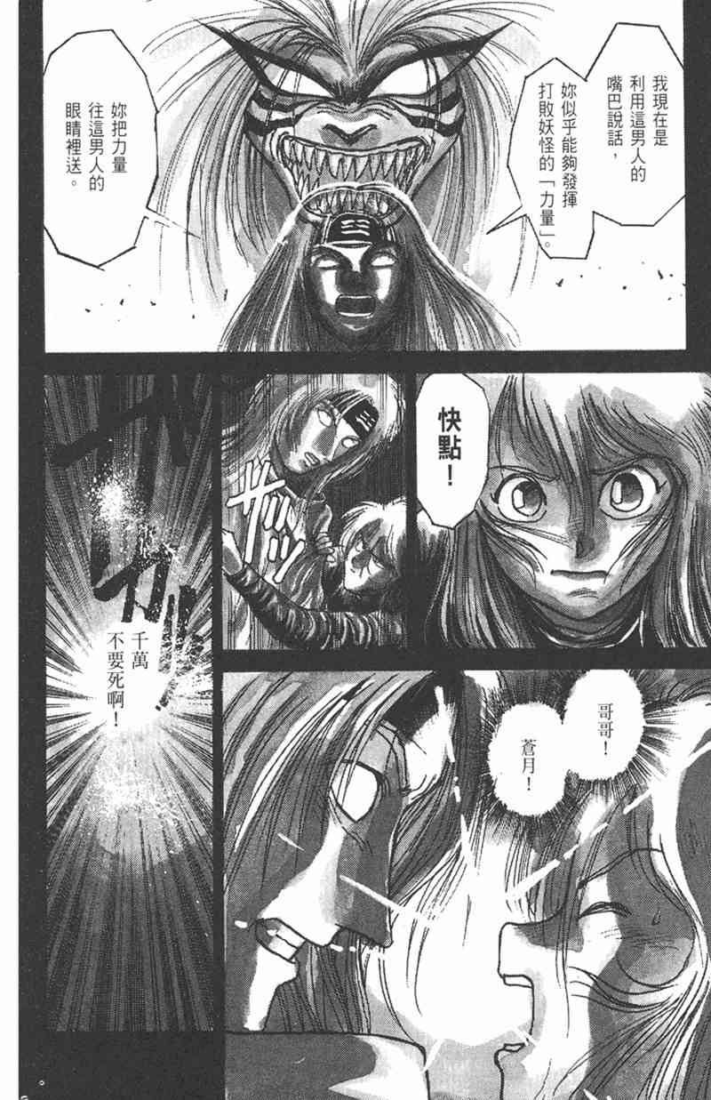 潮与虎 11卷 第47页