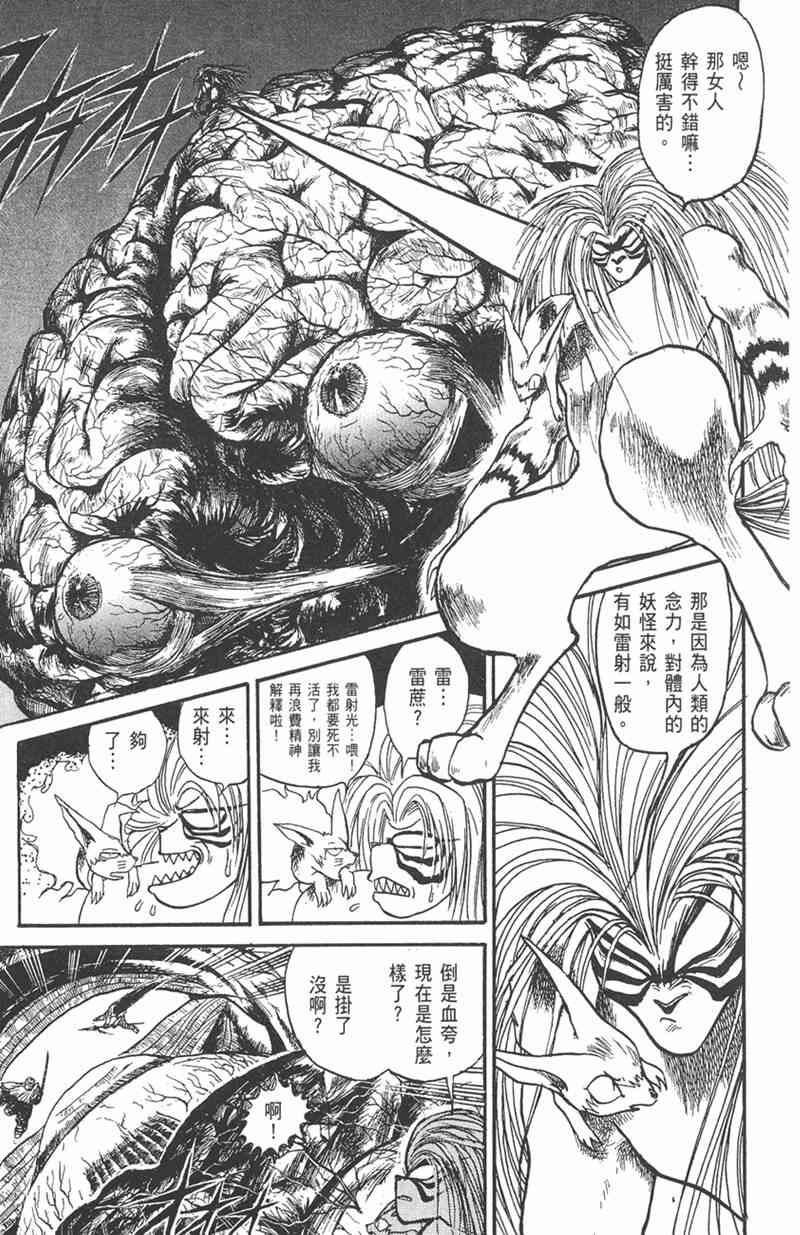 潮与虎 11卷 第50页