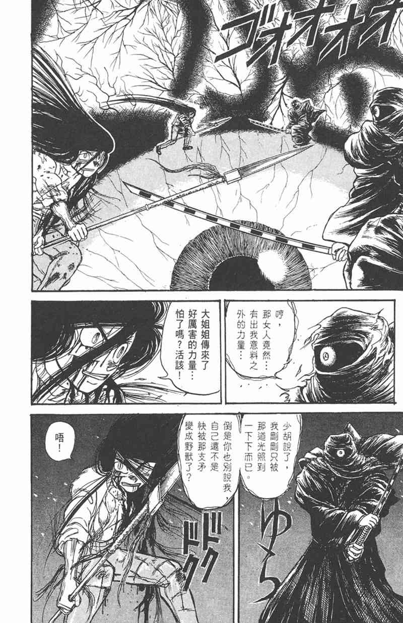 潮与虎 11卷 第51页