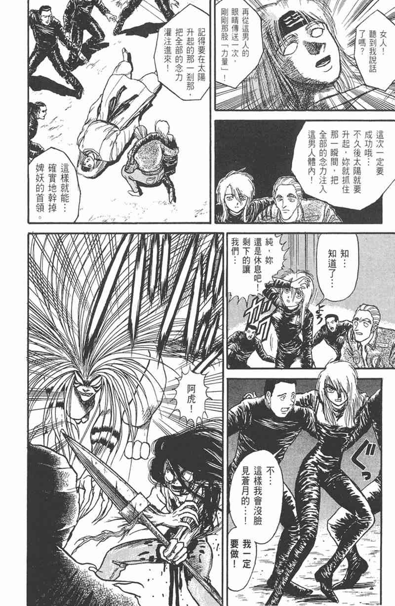 潮与虎 11卷 第53页