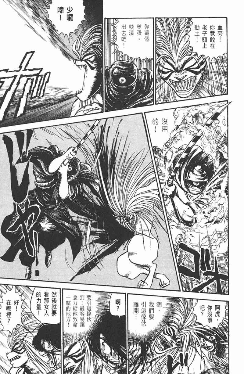 潮与虎 11卷 第54页