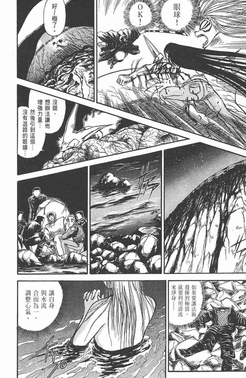 潮与虎 11卷 第55页