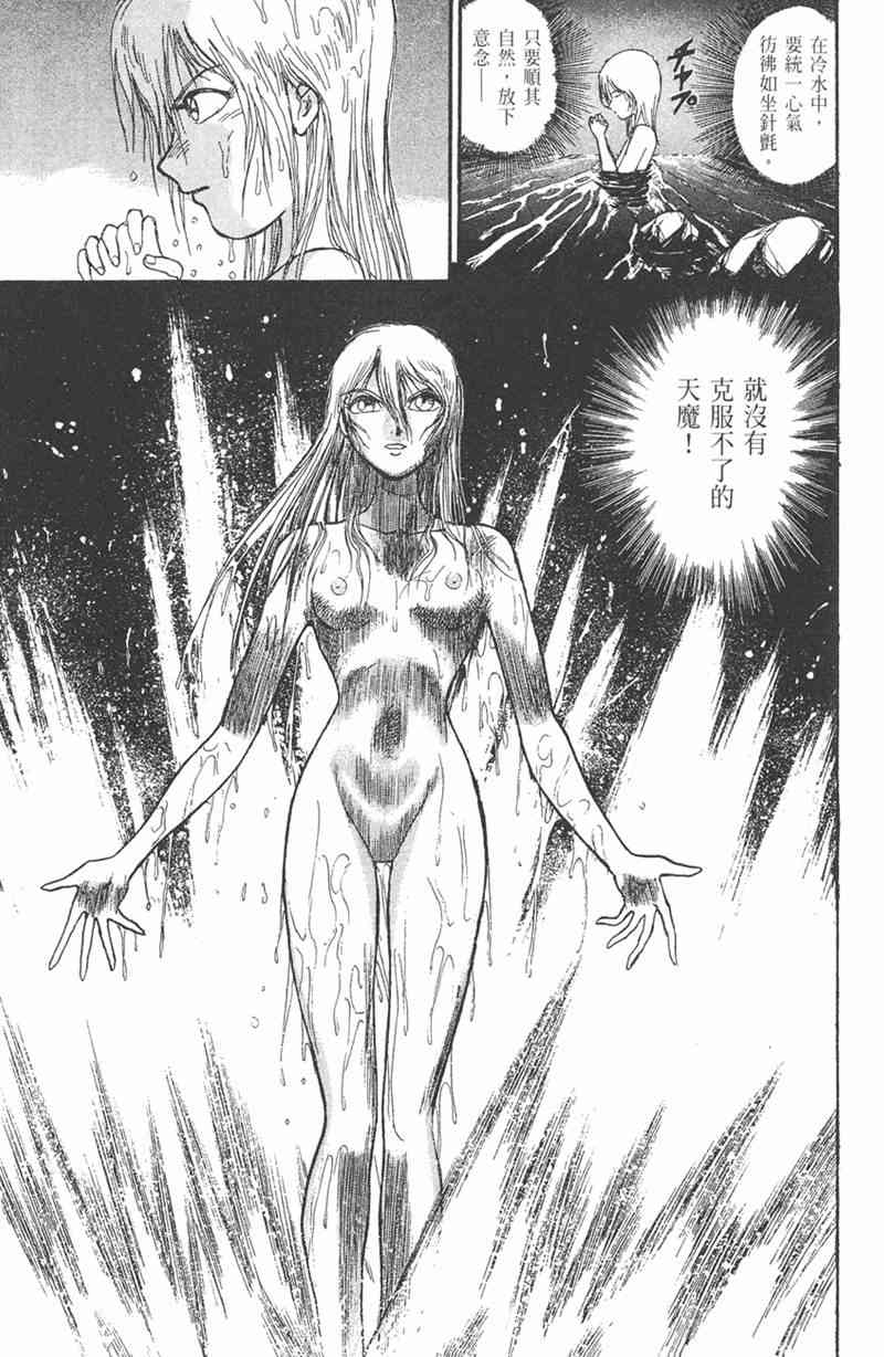 潮与虎 11卷 第56页