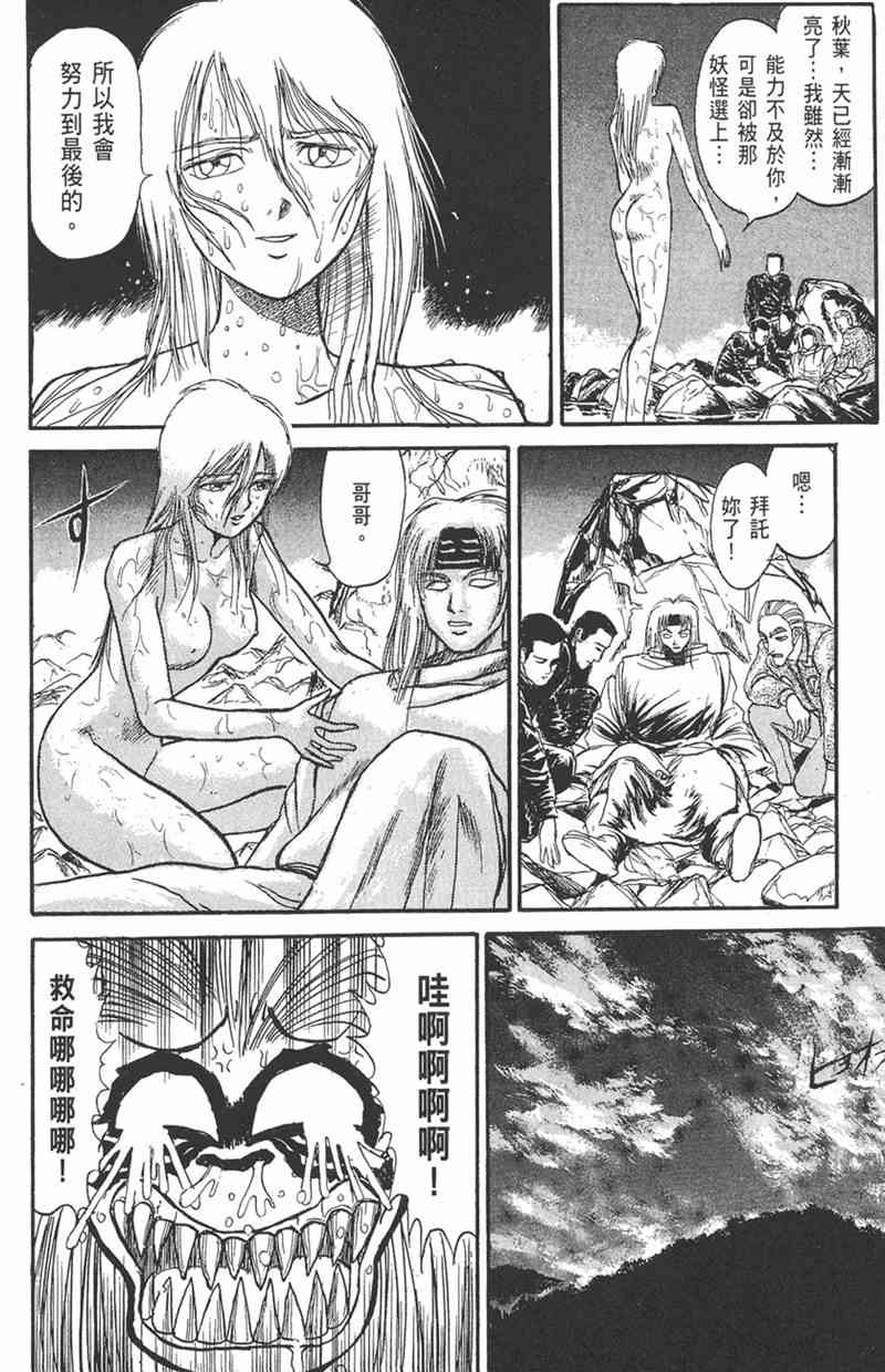 潮与虎 11卷 第57页