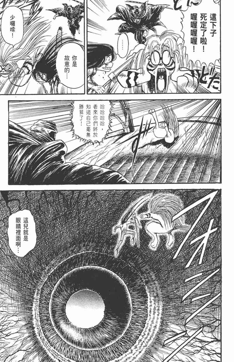 潮与虎 11卷 第58页