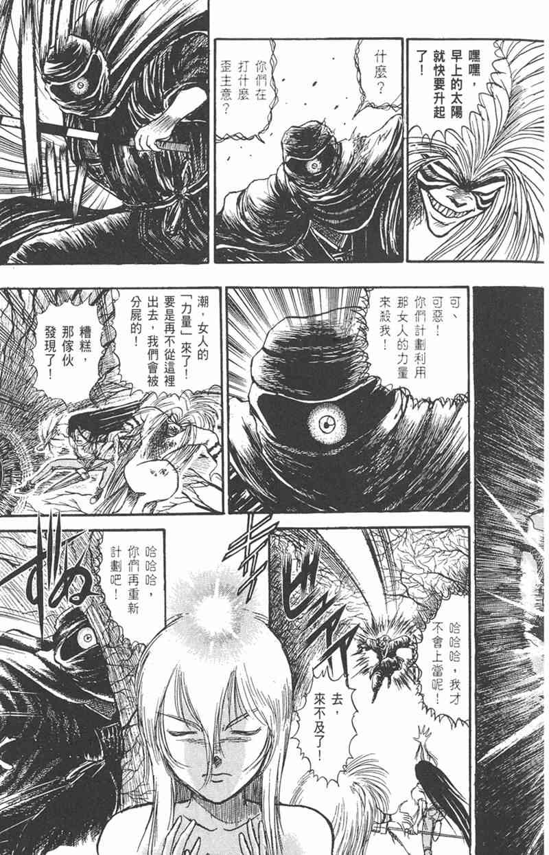 潮与虎 11卷 第60页