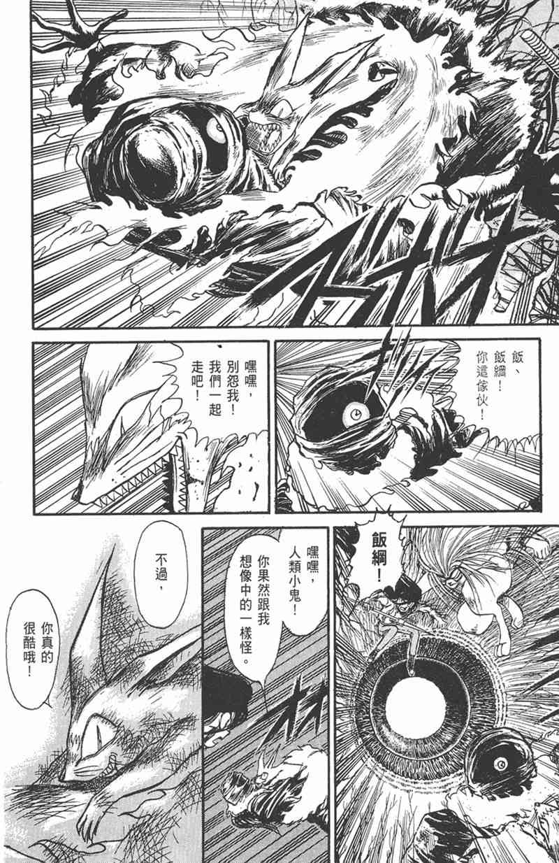 潮与虎 11卷 第61页